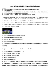 2026届吉林省白城市重点中学高三下学期联考物理试题含解析