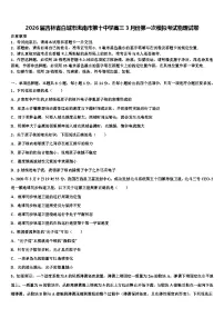 2026届吉林省白城市洮南市第十中学高三3月份第一次模拟考试物理试卷含解析