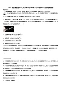 2026届吉林省白城市白城市第十四中学高三下学期第六次检测物理试卷含解析