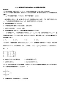 2026届吉林大学附属中学高三冲刺模拟物理试卷含解析
