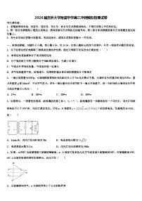 2026届吉林大学附属中学高三冲刺模拟物理试卷含解析