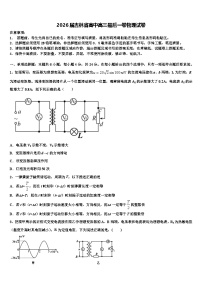 2026届吉林省高中高三最后一卷物理试卷含解析