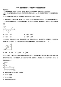 2026届吉林省高三下学期第六次检测物理试卷含解析