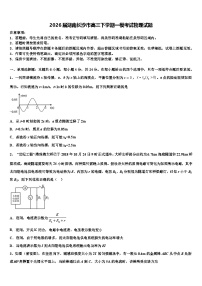2026届湖南长沙市高三下学期一模考试物理试题含解析