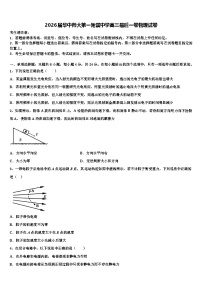 2026届华中师大第一附属中学高三最后一卷物理试卷含解析