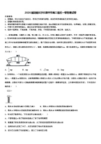 2026届湖南长沙长郡中学高三最后一卷物理试卷含解析