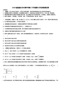 2026届湖南长沙长郡中学高三下学期第六次检测物理试卷含解析
