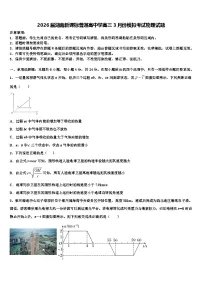 2026届湖南新课标普通高中学高三3月份模拟考试物理试题含解析
