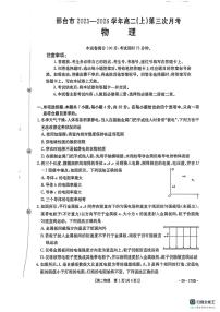 河北省邢台市2025-2026学年高二上学期第三次月考物理试卷（无答案）