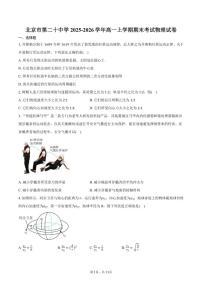 2025-2026学年北京市第二十中学高一上学期期末考试物理（含答案）试卷