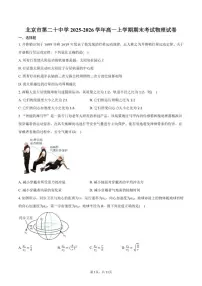 2025-2026学年北京市第二十中学高一上学期期末考试物理（含答案）试卷