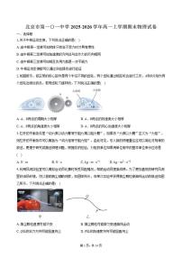 2025-2026学年北京市第一O一中学高一上学期期末物理（含答案）试卷