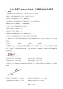 2025-2026学年北京市东城区高一上学期期末考试物理样卷（含答案）