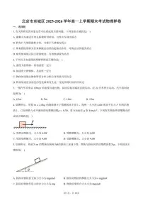 2025-2026学年北京市东城区高一上学期期末考试物理样卷（含答案）
