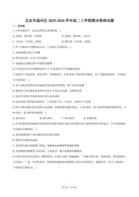 2025-2026学年北京市通州区高二上学期期末物理（含答案）试卷