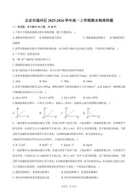 2025-2026学年北京市通州区高一上学期期末物理样题试卷（含答案）