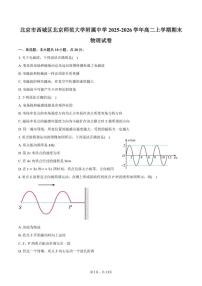 2025-2026学年北京市西城区北京师范大学附属中学高二上学期期末物理（含答案）试卷