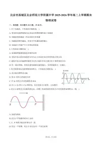 2025-2026学年北京市西城区北京师范大学附属中学高二上学期期末物理（含答案）试卷