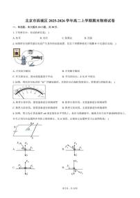 2025-2026学年北京市西城区高二上学期期末物理（含答案）试卷