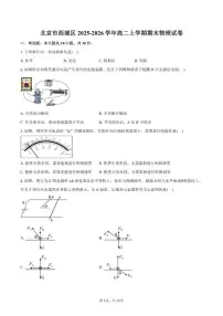 2025-2026学年北京市西城区高二上学期期末物理（含答案）试卷