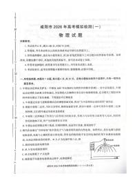 陕西省咸阳市2026年高三上学期高考模拟检测（一）物理试卷（无答案）