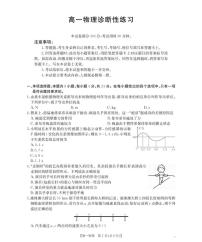 山东济宁2025-2026学年高一上学期诊断性练习（期末）物理试卷+答案