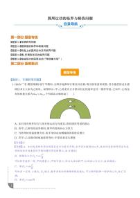 圆周运动的临界与极值问题学案--2026年高考物理含解析
