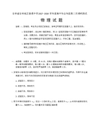 吉林市普通中学2025—2026学年度高三上学期1月第二次调研测试物理试卷+答案
