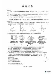 2026届陕西省西安市碑林区西北工业大学附属中学高三上学期1月24日模考物理试卷（高考模拟）