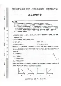 甘肃省酒泉市普通高中2025~2026学年度高三年级上学期期末考试物理试卷（无答案）