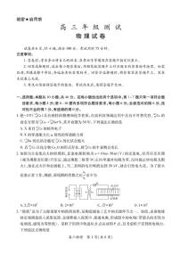 江西省部分重点高中2026届高三上学期1月测试 物理试卷（PDF图片版）(含答案）