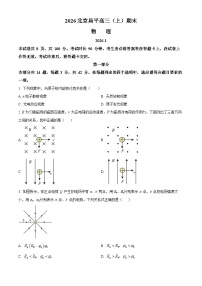 北京市昌平区2025-2026学年高三上学期期末质量检测物理试卷（原卷版+解析版）