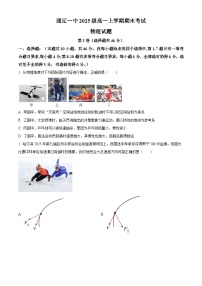内蒙古自治区通辽市第一中学2025-2026学年高一上学期1月期末物理试题（原卷版+解析版）