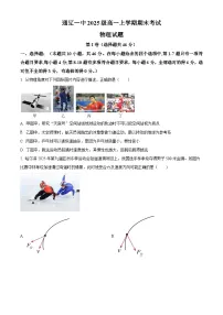 内蒙古自治区通辽市第一中学2025-2026学年高一上学期1月期末物理试题（原卷版+解析版）