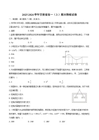 2025-2026学年甘肃省高一（上）期末物理试卷（含答案）
