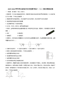 2025-2026学年河北省沧州市多校联考高二（上）期末物理试卷（含答案）