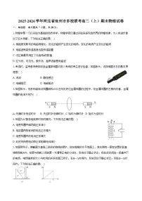 2025-2026学年河北省沧州市多校联考高二（上）期末物理试卷（含答案）