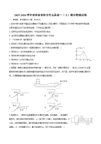 2025-2026学年吉林省吉林市外五县高一（上）期末物理试卷（含答案）