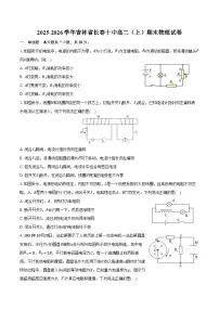 2025-2026学年吉林省长春十中高二（上）期末物理试卷（含答案）
