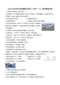 2025-2026学年山东省潍坊市昌乐一中高一（上）期末物理试卷（含答案）