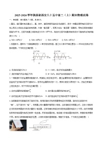 2025-2026学年陕西省西安八十五中高二（上）期末物理试卷（含答案）
