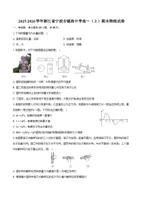 2025-2026学年浙江省宁波市镇海中学高一（上）期末物理试卷（含答案）