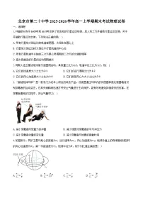 北京市第二十中学2025-2026学年高一上学期期末考试物理试卷（含答案）