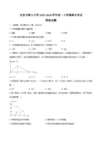 北京市第九中学2025-2026学年高一上学期期末物理试卷（含答案）