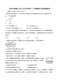 北京市东城区2025-2026学年高二上学期期末考试物理样卷（含答案）