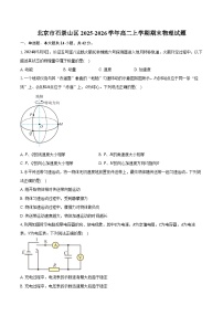 北京市石景山区2025-2026学年高二上学期期末物理试卷（含答案）