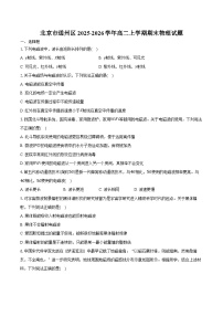 北京市通州区2025-2026学年高二上学期期末物理试卷（含答案）