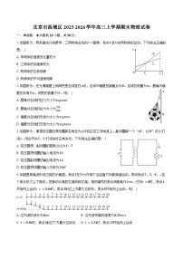 北京市西城区2025-2026学年高三上学期期末物理试卷（含答案）