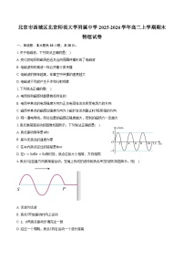 北京市西城区北京师范大学附属中学2025-2026学年高二上学期期末物理试卷（含答案）