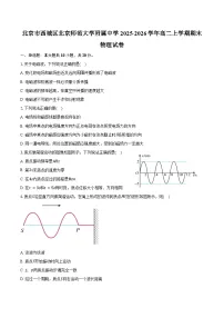 北京市西城区北京师范大学附属中学2025-2026学年高二上学期期末物理试卷（含答案）
